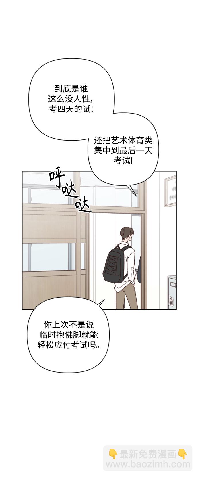 🍜越线恋爱 第18话 第7页