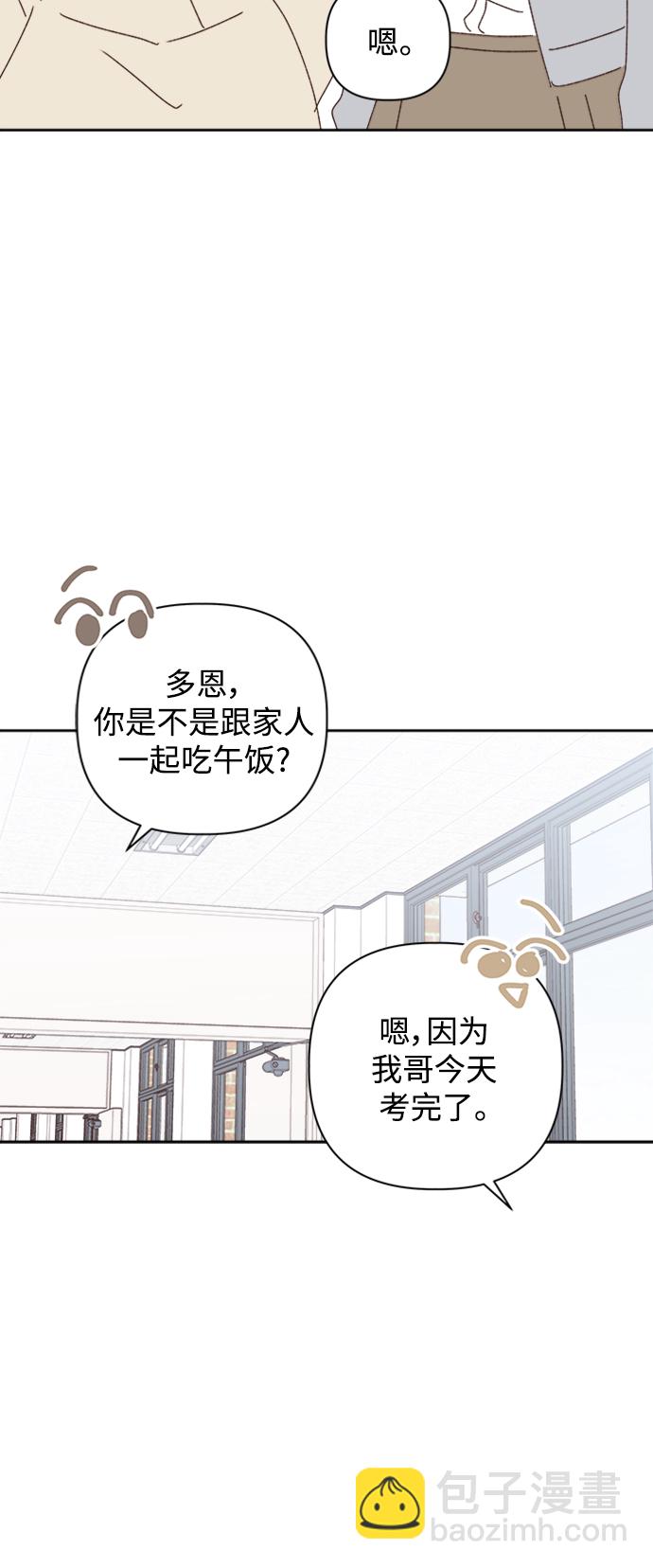 🍜越线恋爱 第18话 第9页