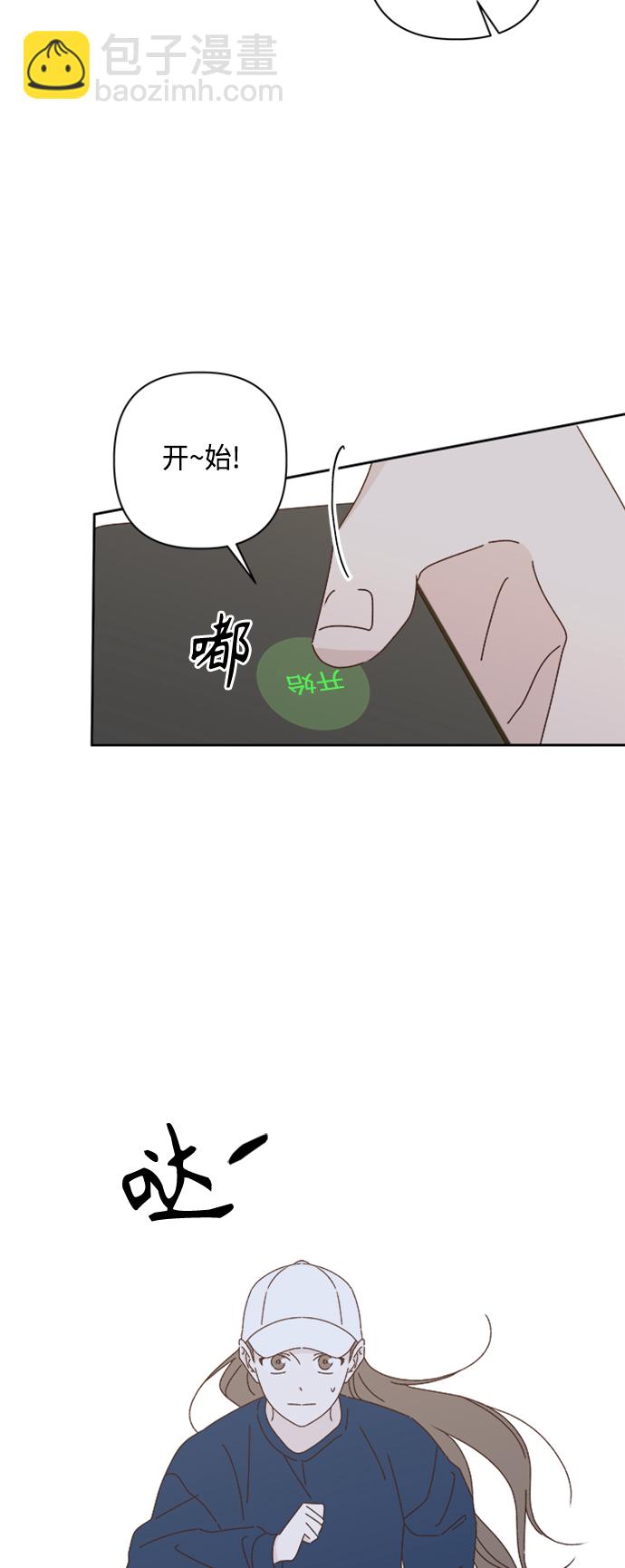 🍜越线恋爱 第20话 第11页