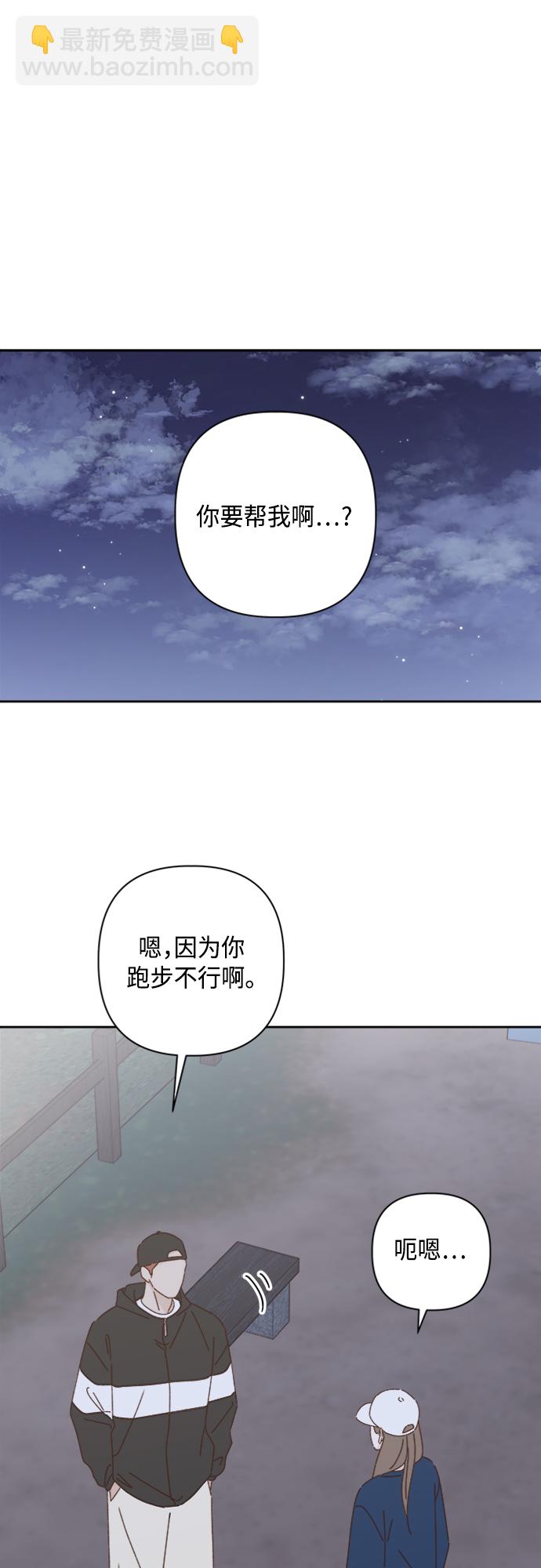 🍜越线恋爱 第20话 第2页