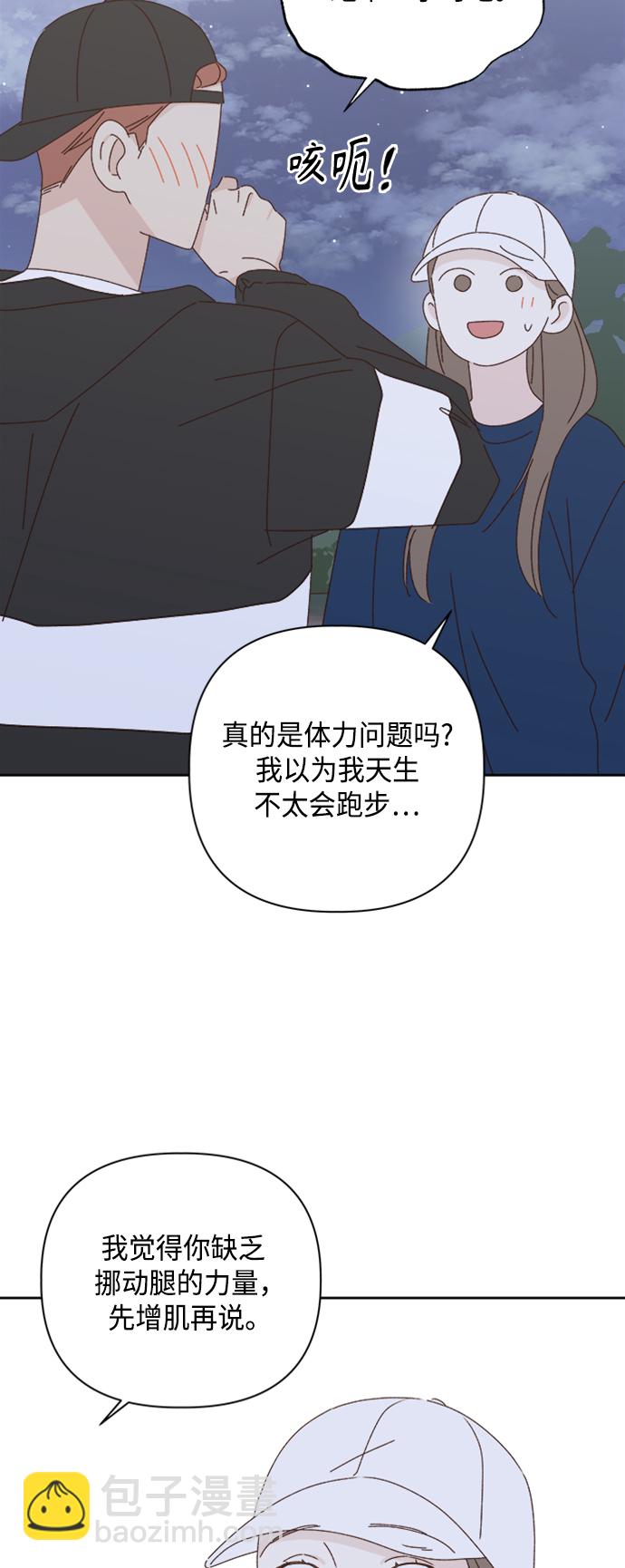 🍜越线恋爱 第20话 第20页