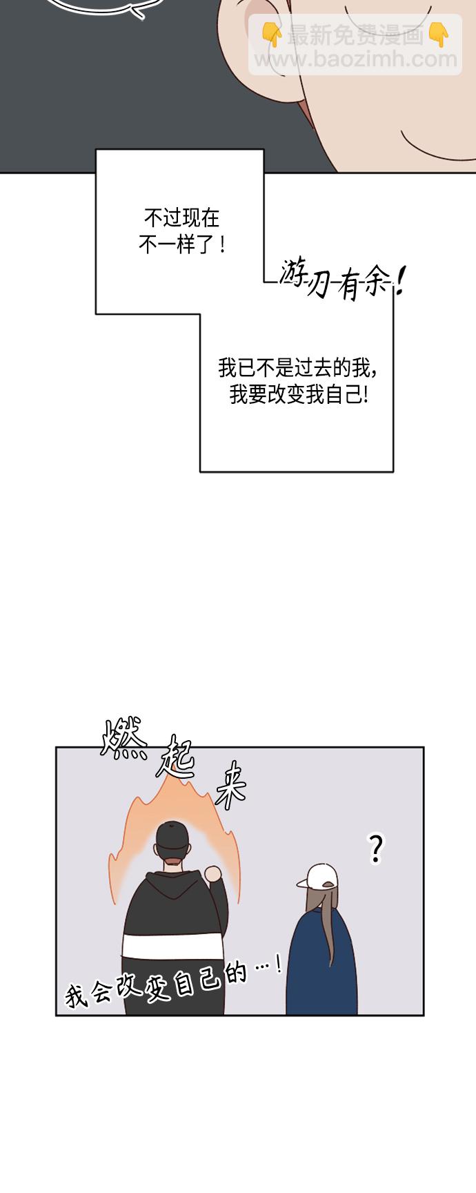 🍜越线恋爱 第20话 第29页