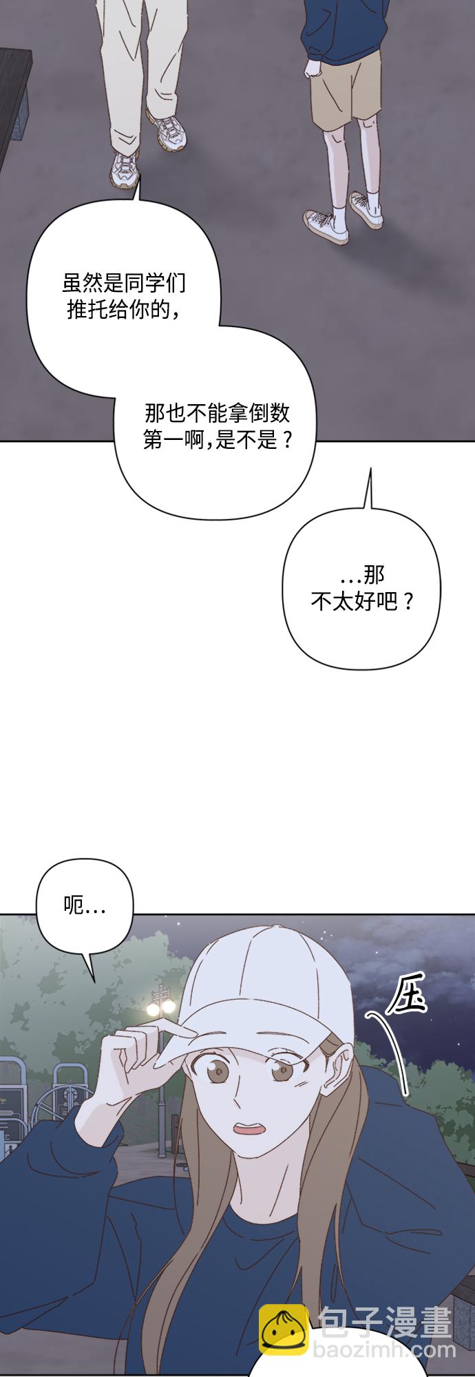 🍜越线恋爱 第20话 第3页