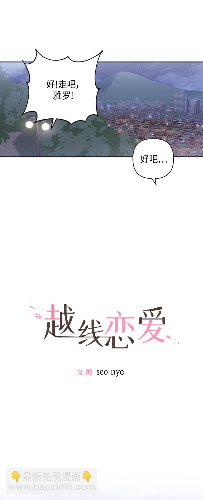 🍜越线恋爱 第20话 第30页