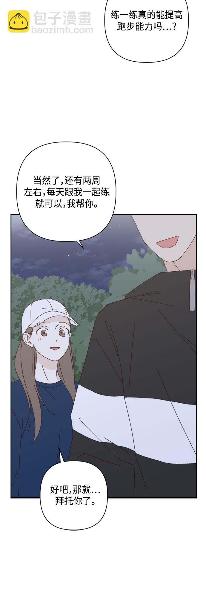 🍜越线恋爱 第20话 第4页