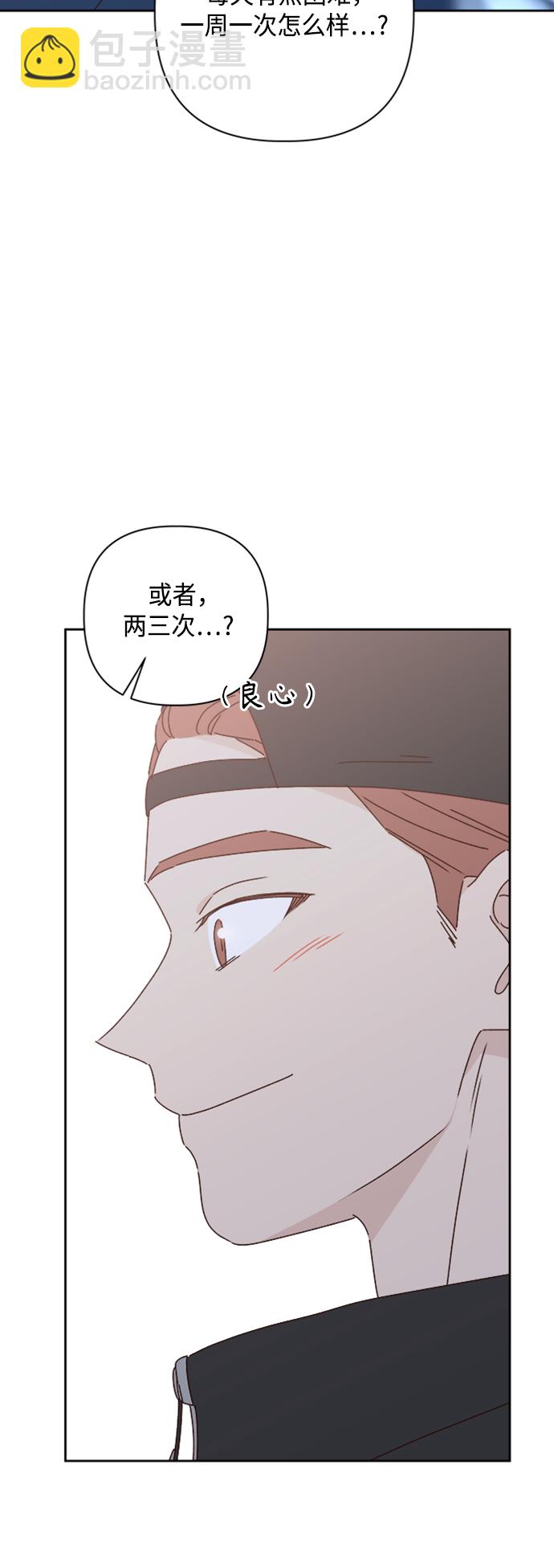 🍜越线恋爱 第20话 第41页