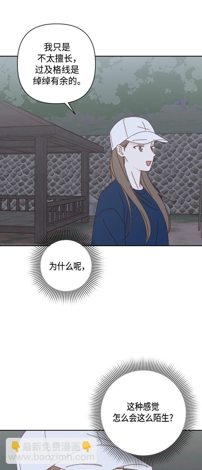 🍜越线恋爱 第20话 第6页