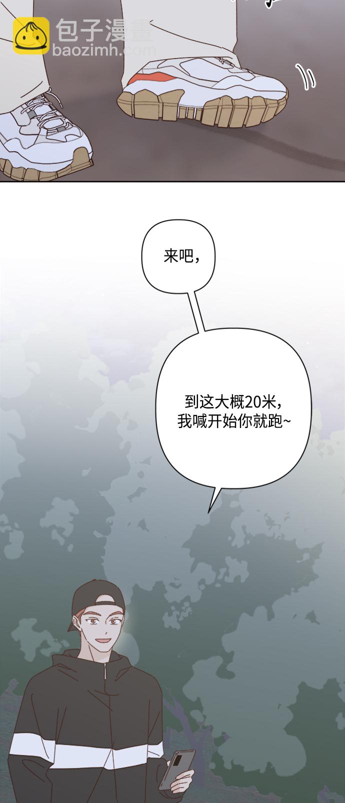 🍜越线恋爱 第20话 第8页
