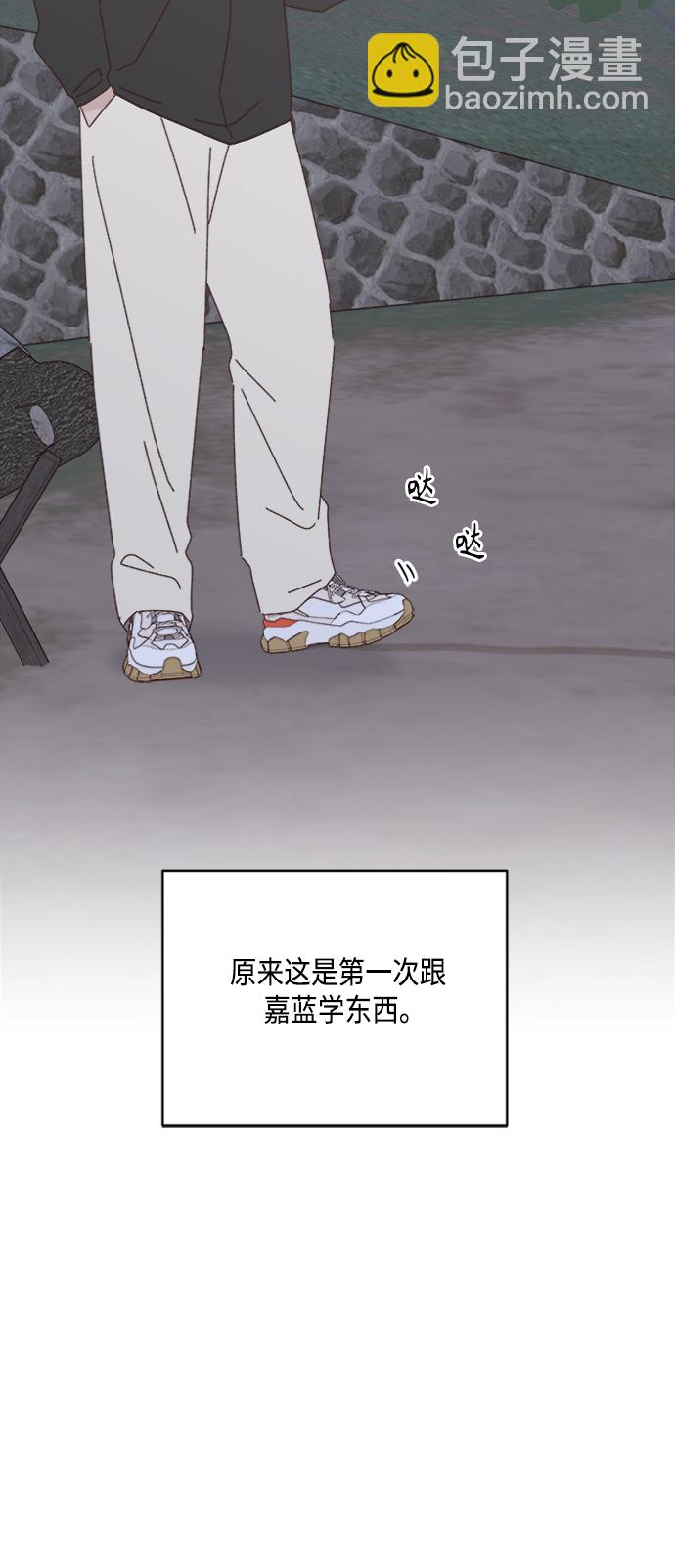 🍜越线恋爱 第20话 第9页