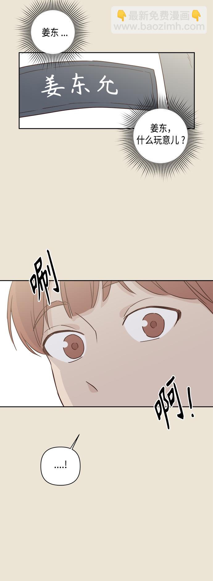 🍜越线恋爱 第3话 第10页