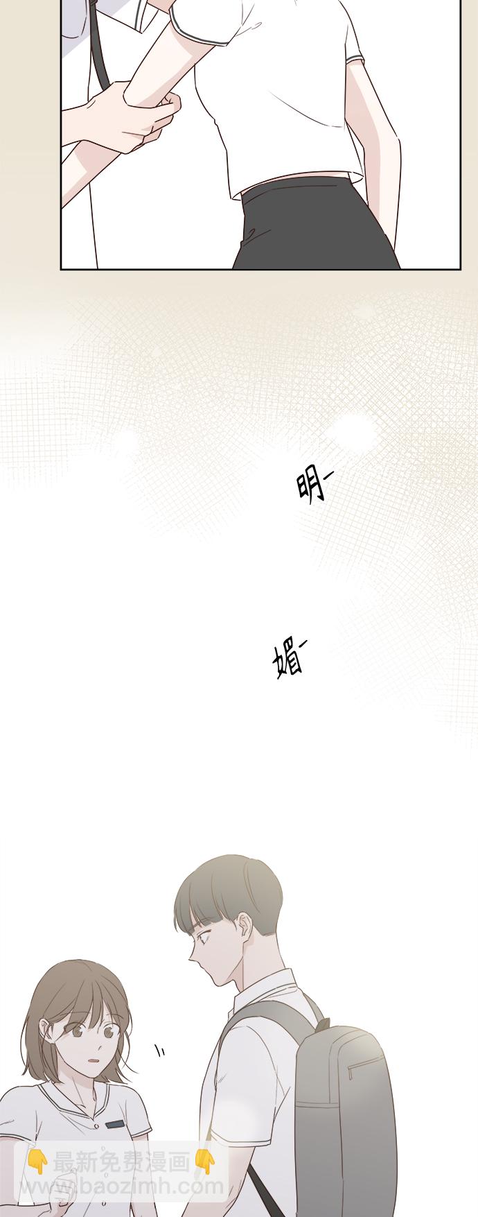 🍜越线恋爱 第3话 第12页