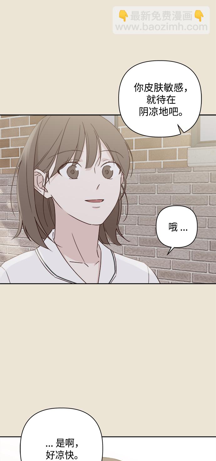 🍜越线恋爱 第3话 第14页