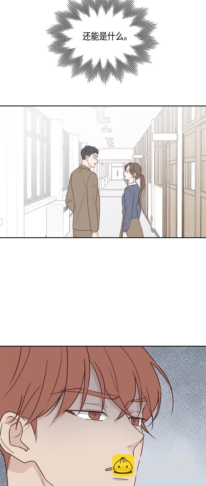 🍜越线恋爱 第3话 第20页