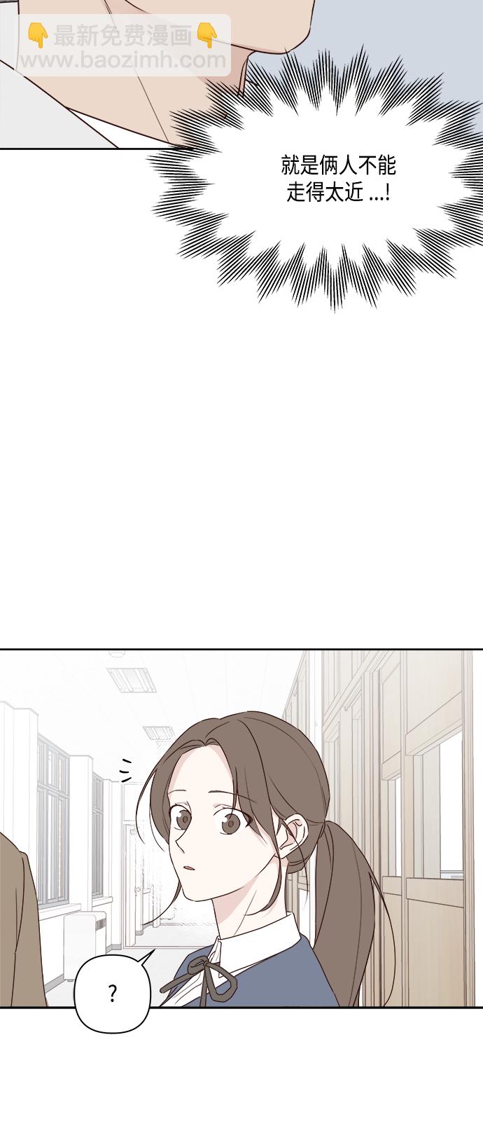🍜越线恋爱 第3话 第21页