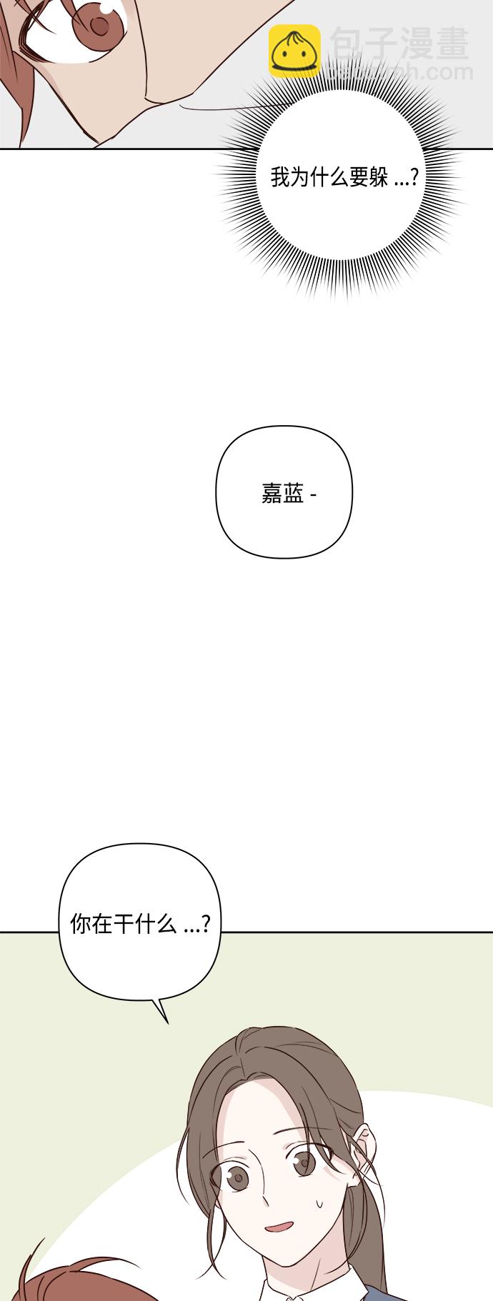 🍜越线恋爱 第3话 第23页