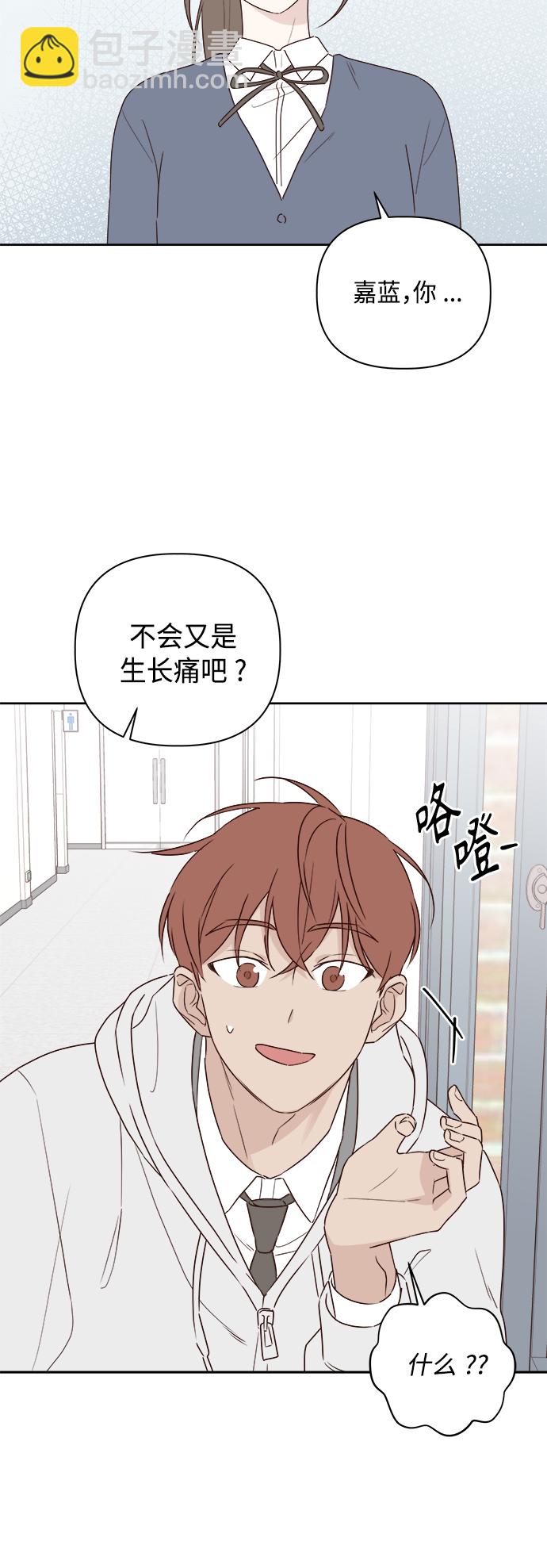 🍜越线恋爱 第3话 第26页