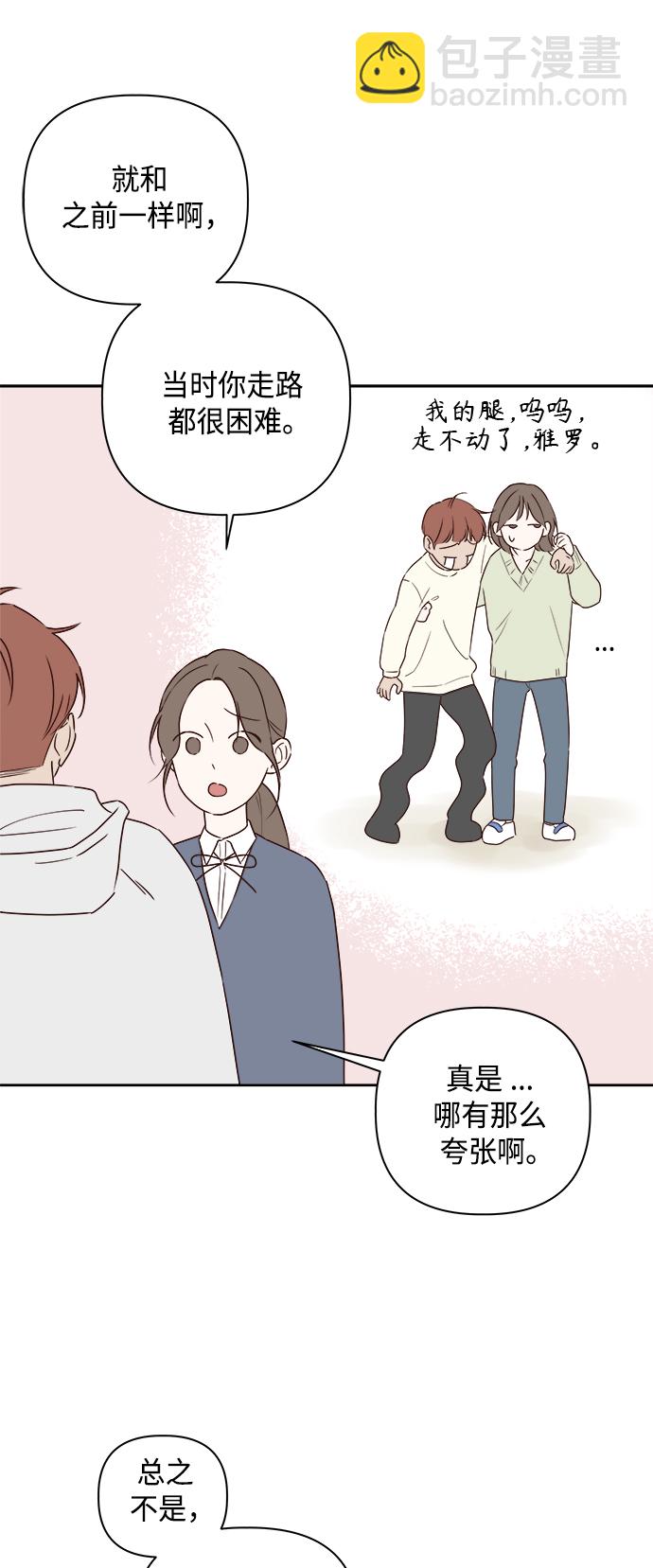 🍜越线恋爱 第3话 第27页