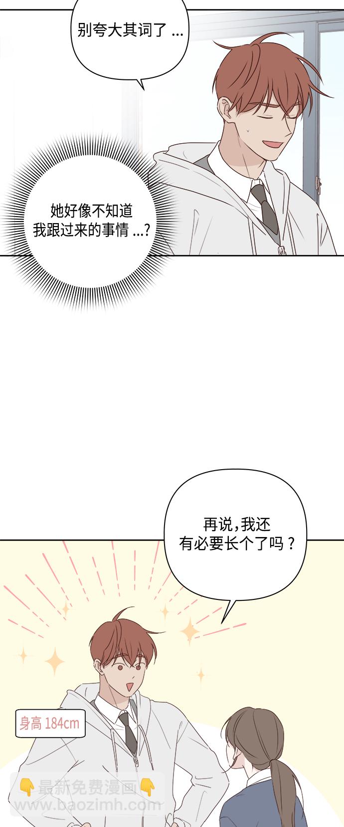 🍜越线恋爱 第3话 第28页