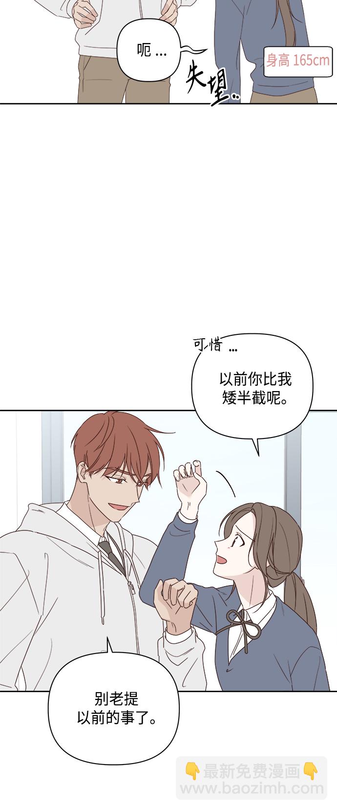 🍜越线恋爱 第3话 第29页