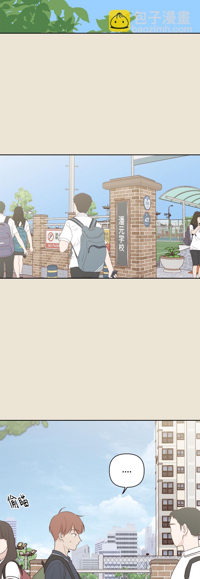 🍜越线恋爱 第3话 第3页