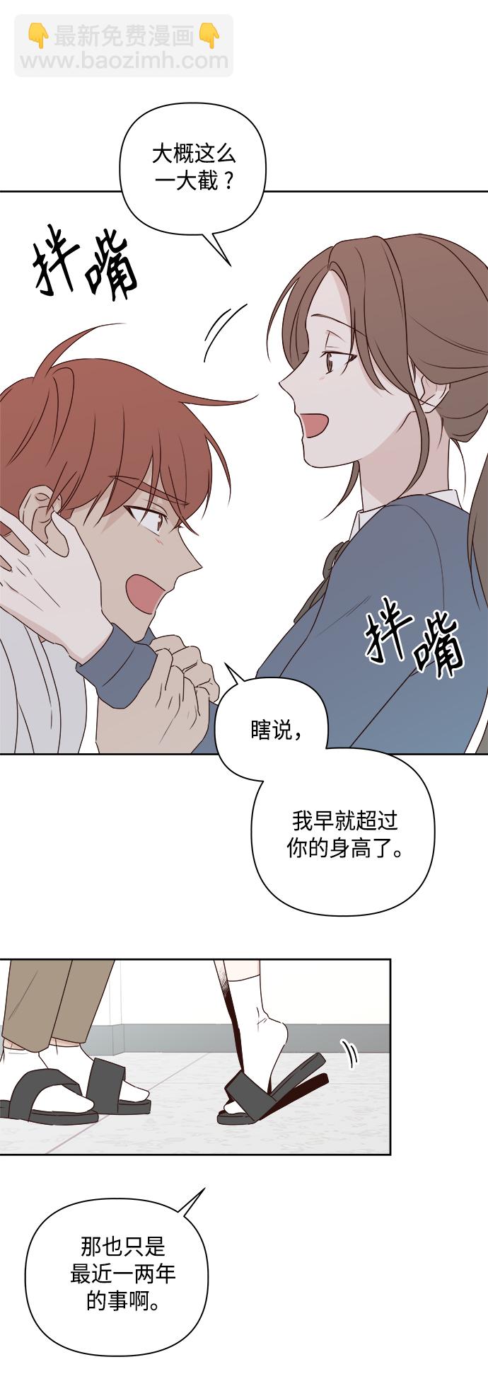 🍜越线恋爱 第3话 第30页