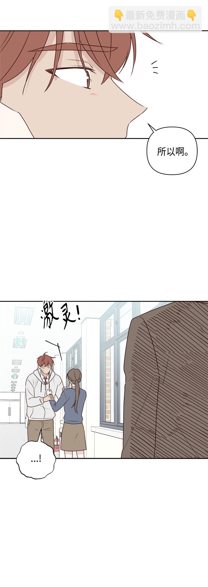 🍜越线恋爱 第3话 第31页