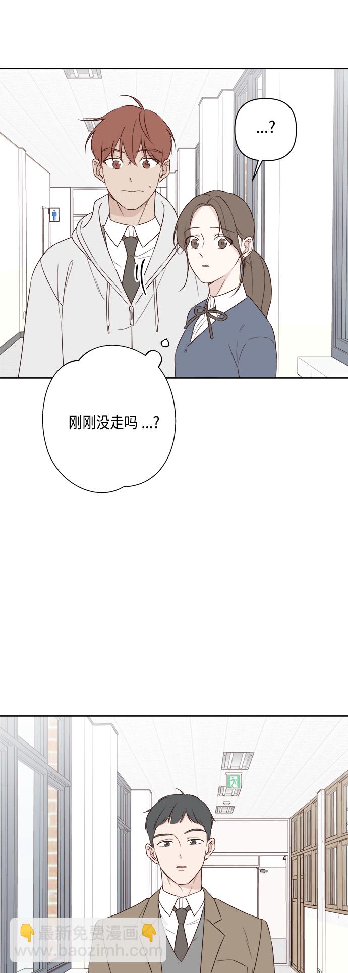 🍜越线恋爱 第3话 第32页