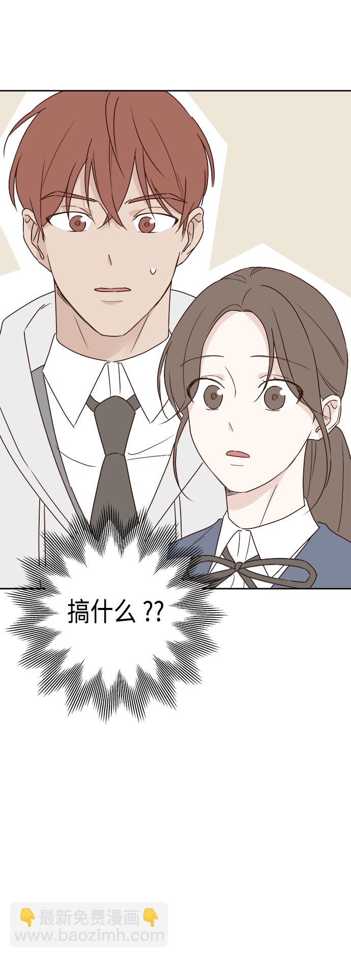 🍜越线恋爱 第3话 第36页