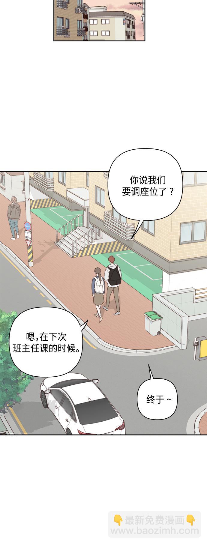 🍜越线恋爱 第3话 第38页