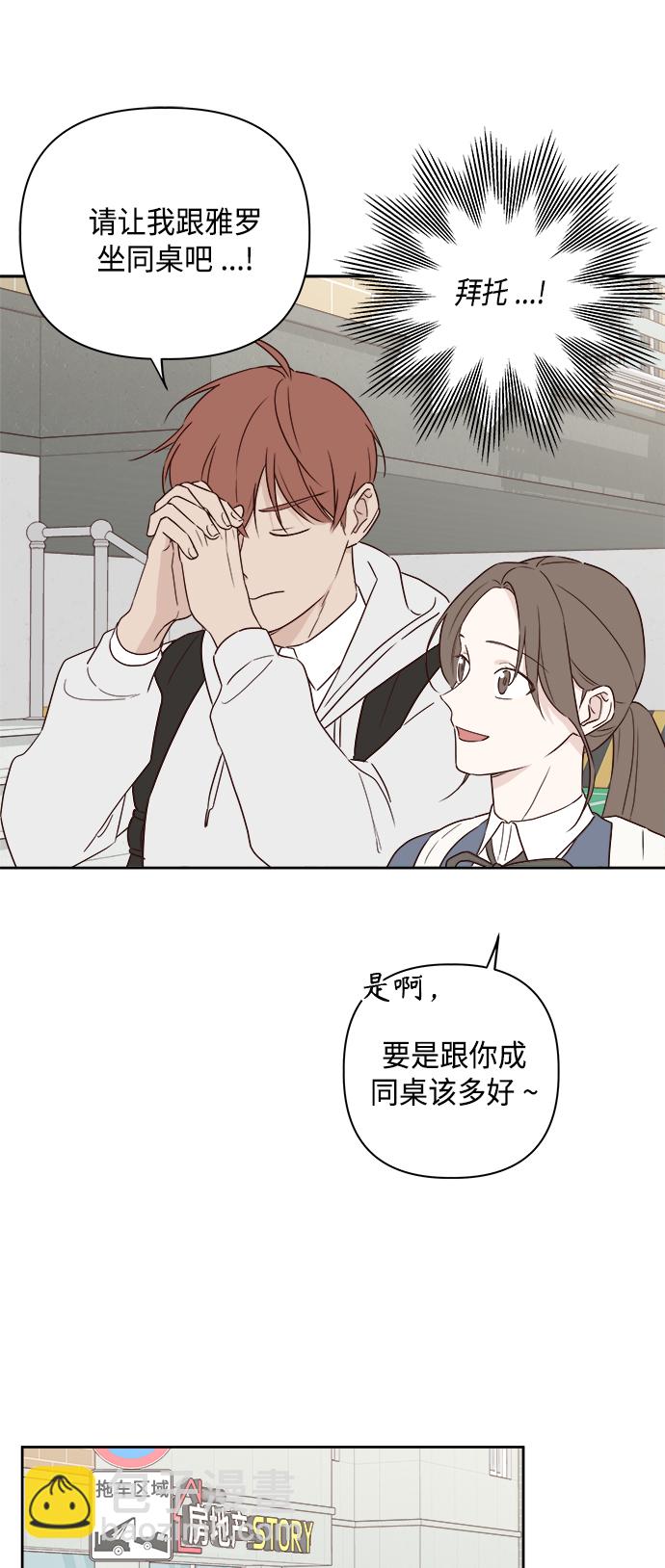 🍜越线恋爱 第3话 第39页