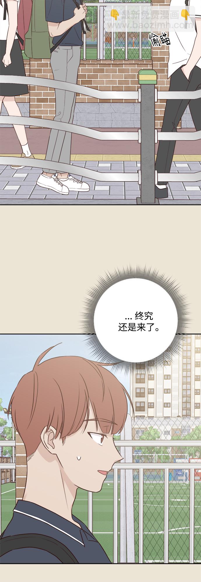 🍜越线恋爱 第3话 第4页
