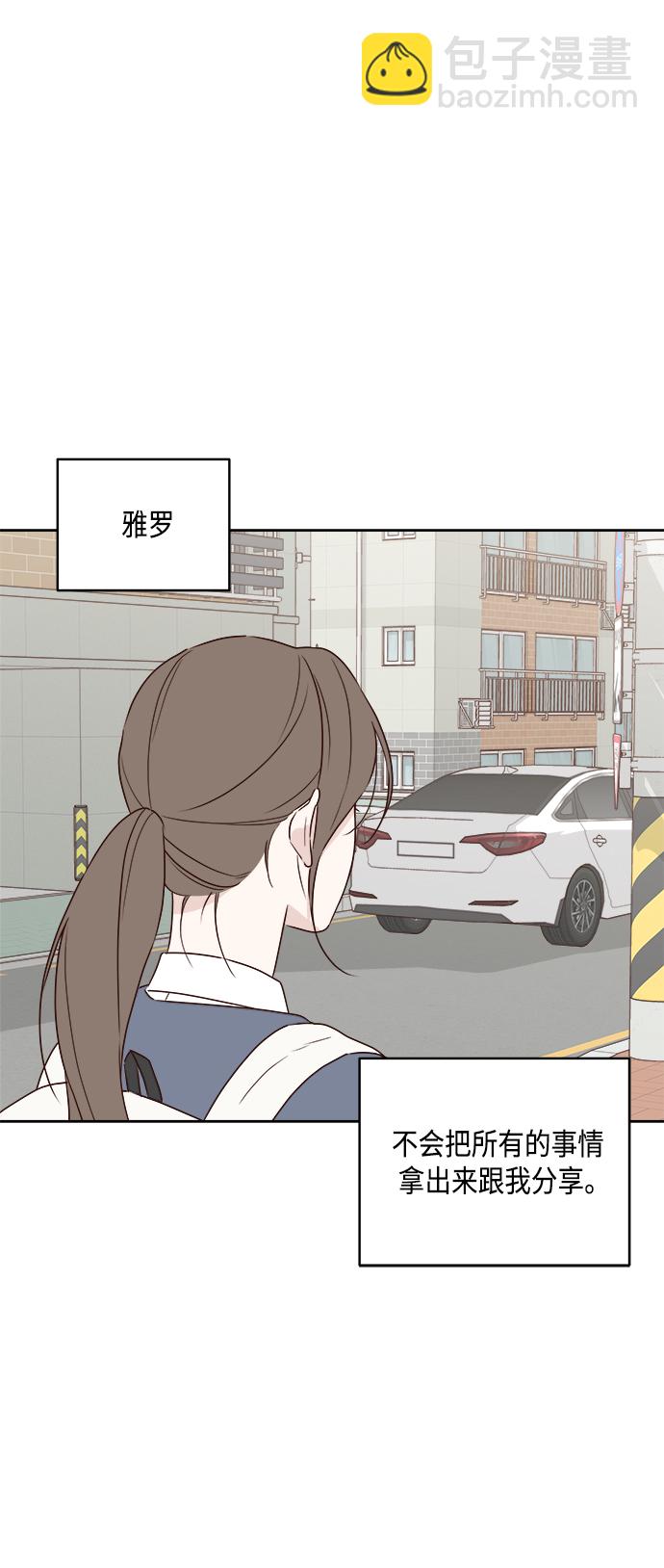 🍜越线恋爱 第3话 第41页
