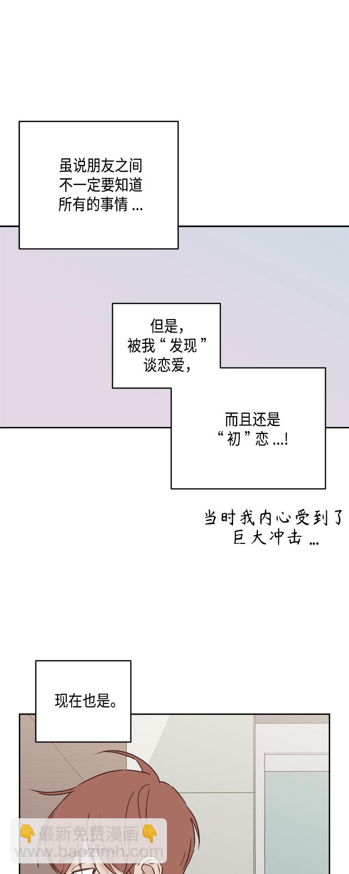 🍜越线恋爱 第3话 第42页