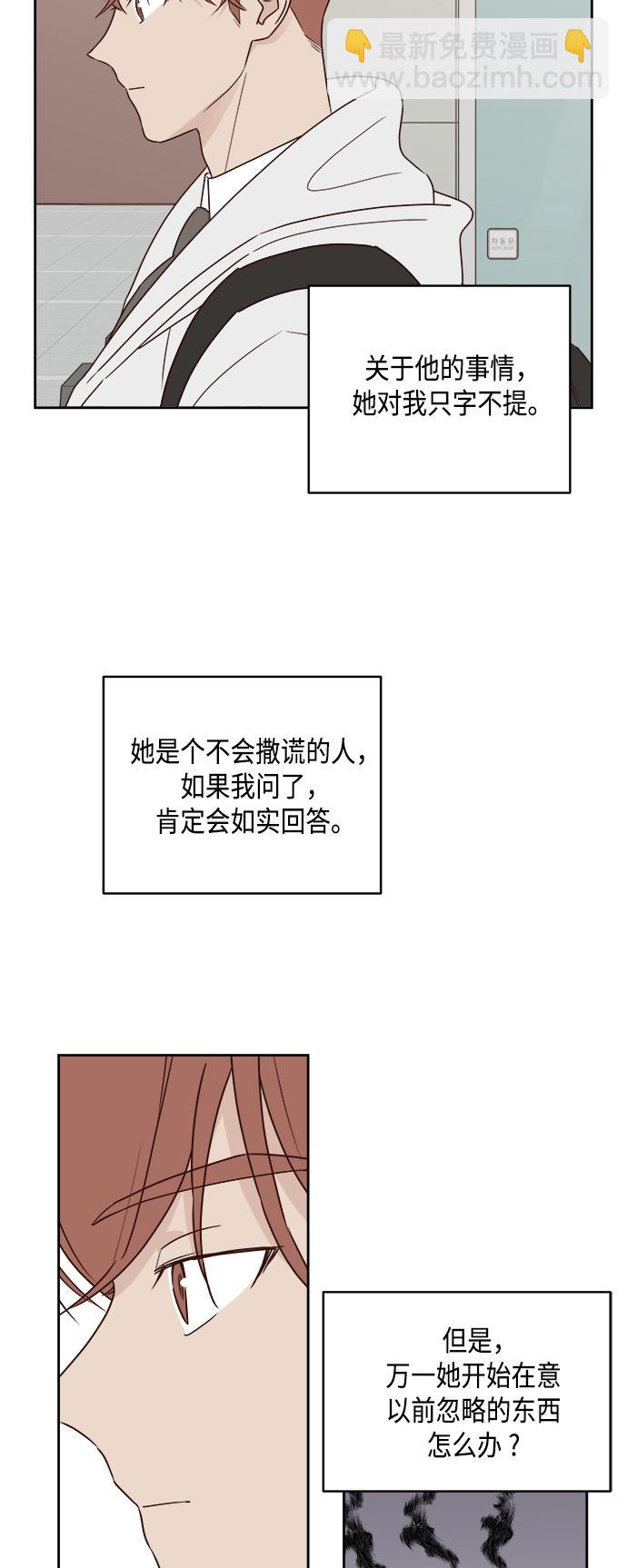 🍜越线恋爱 第3话 第43页