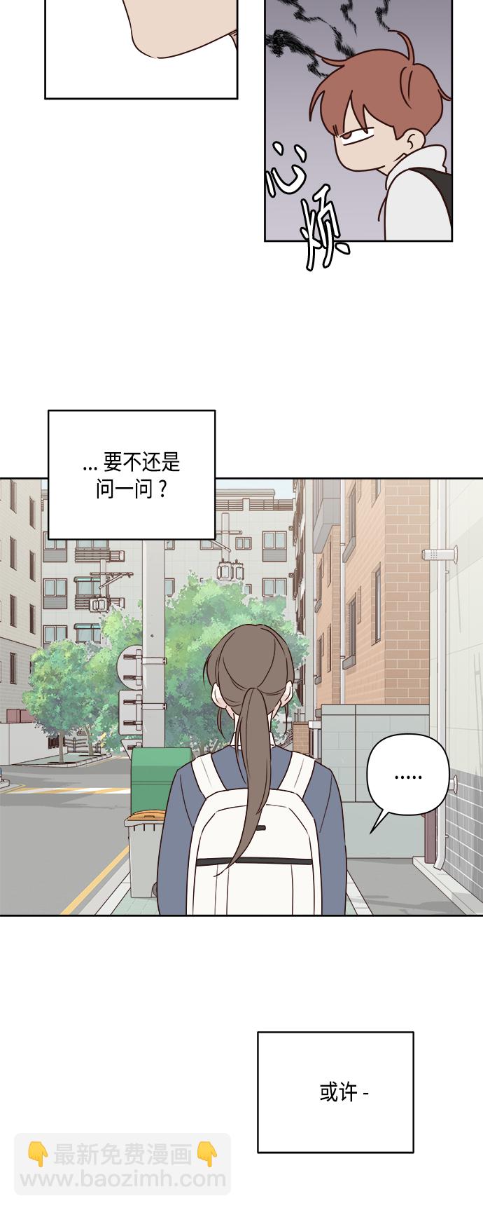 🍜越线恋爱 第3话 第44页