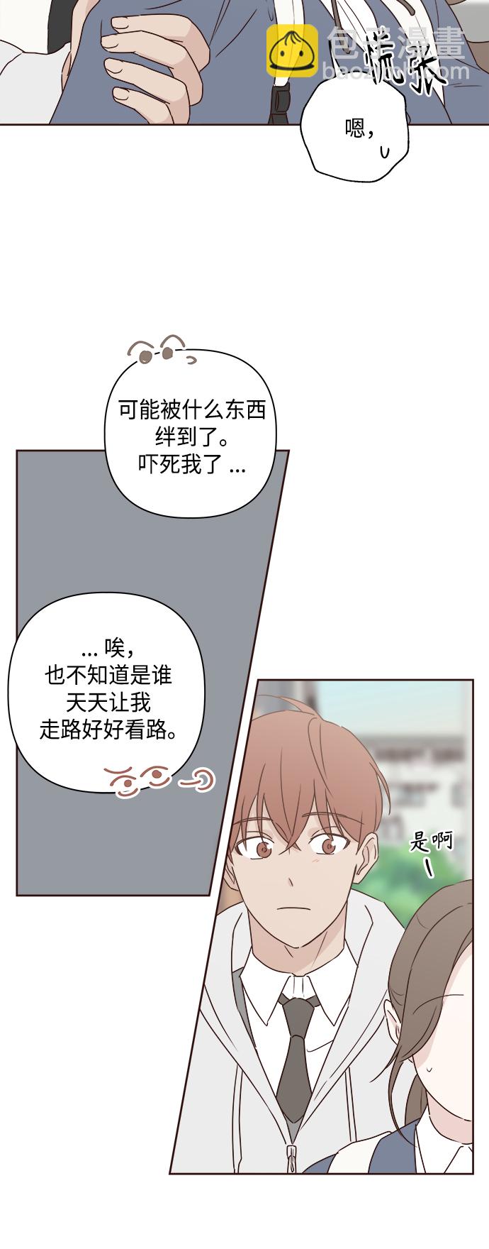 🍜越线恋爱 第3话 第47页