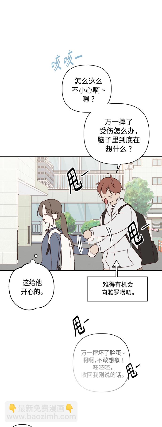 🍜越线恋爱 第3话 第48页