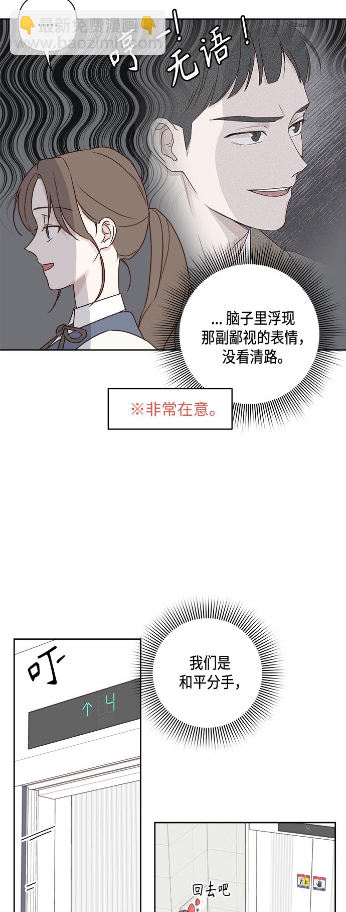 🍜越线恋爱 第3话 第49页