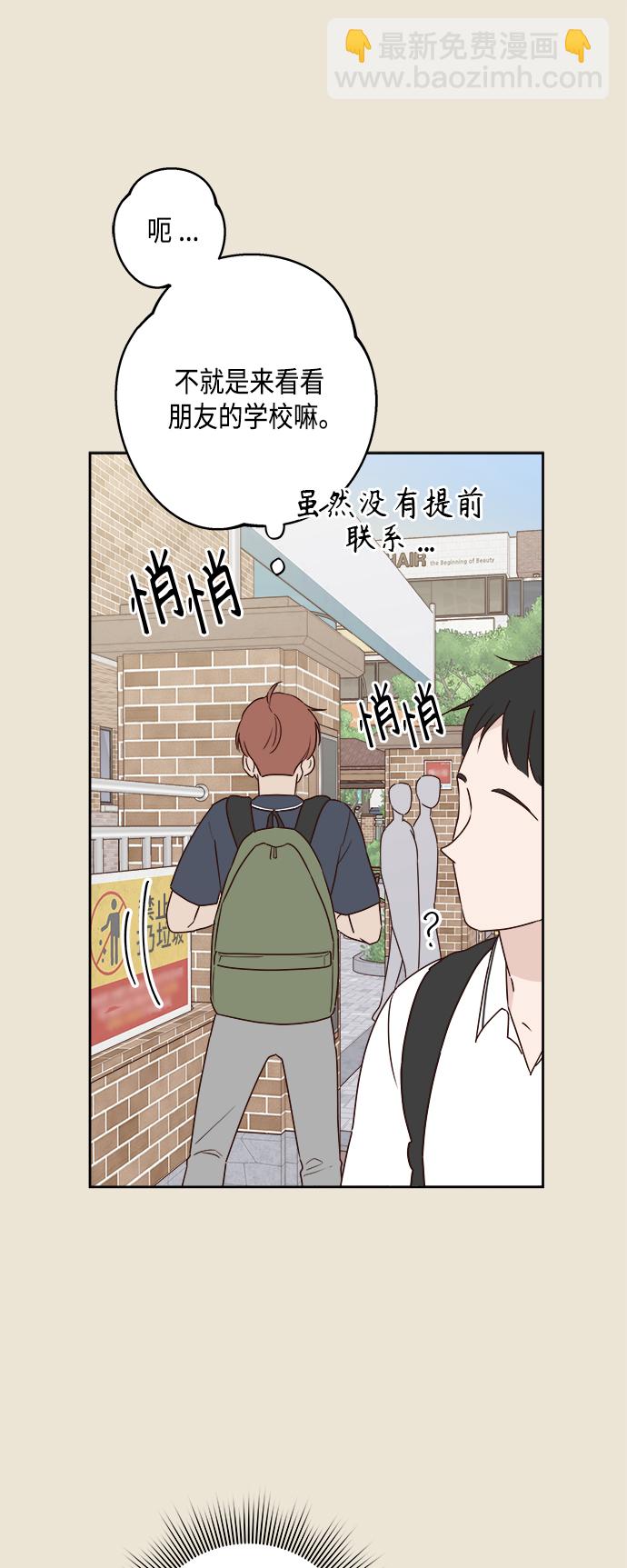 🍜越线恋爱 第3话 第5页