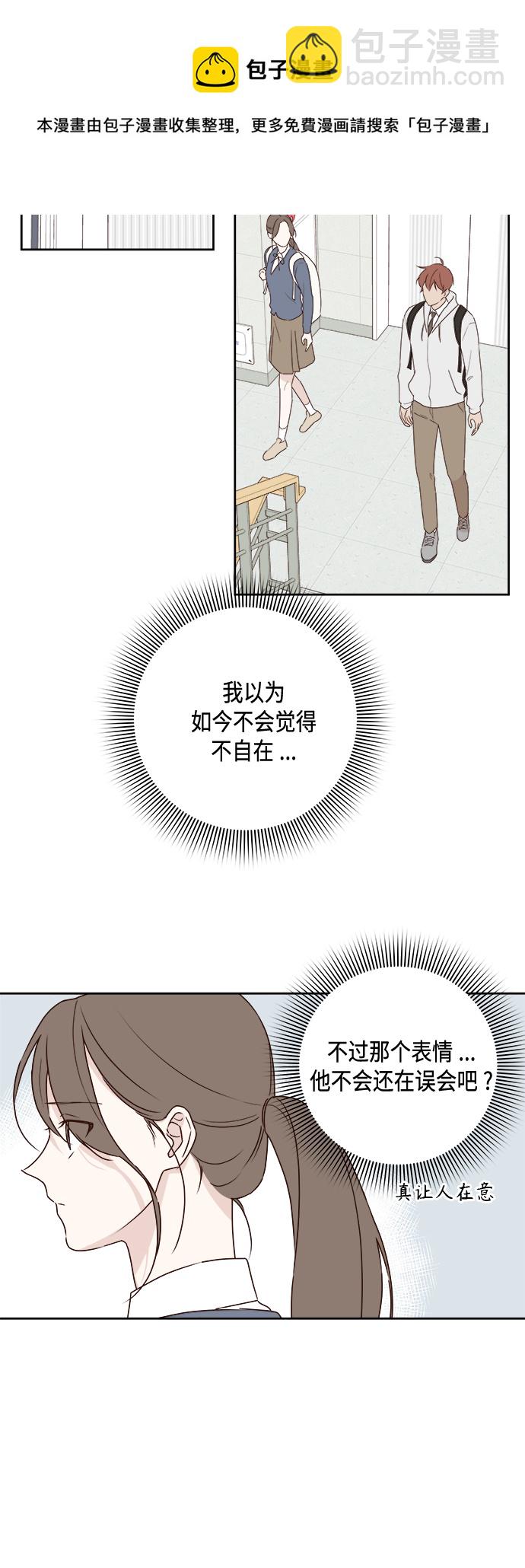 🍜越线恋爱 第3话 第50页