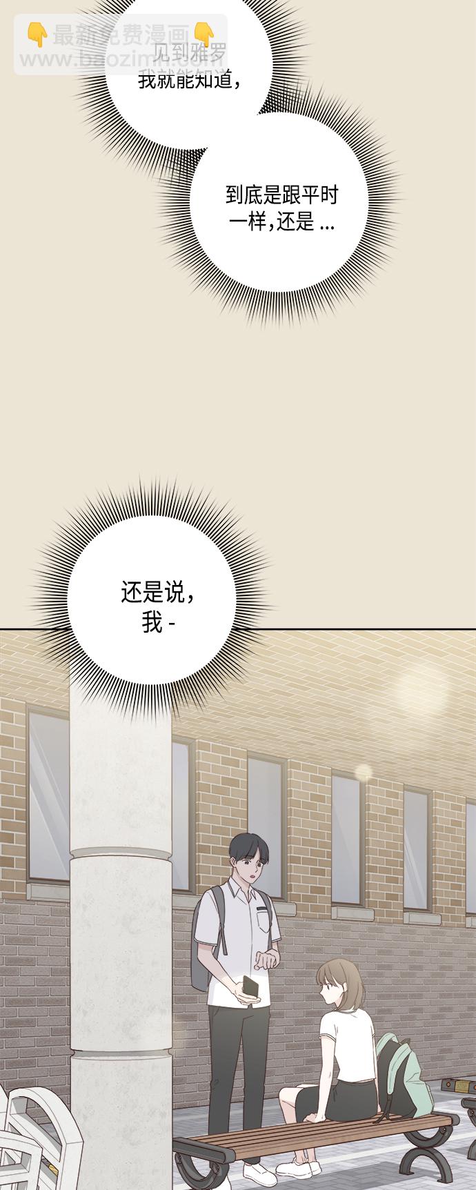 🍜越线恋爱 第3话 第6页