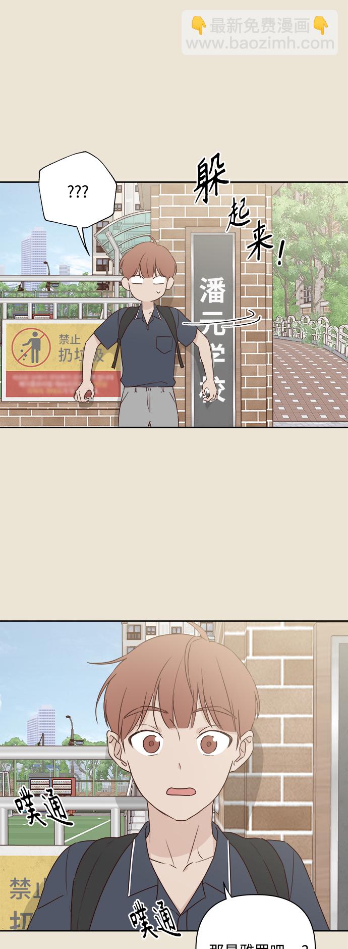 🍜越线恋爱 第3话 第8页