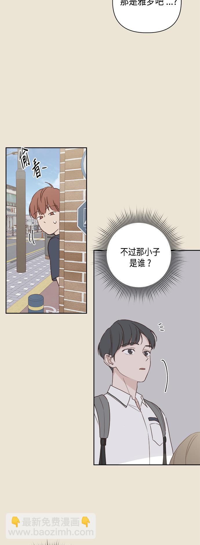 🍜越线恋爱 第3话 第9页