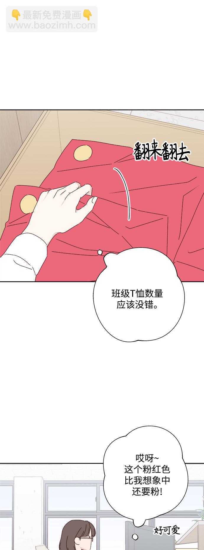 🍜越线恋爱 第22话 第14页