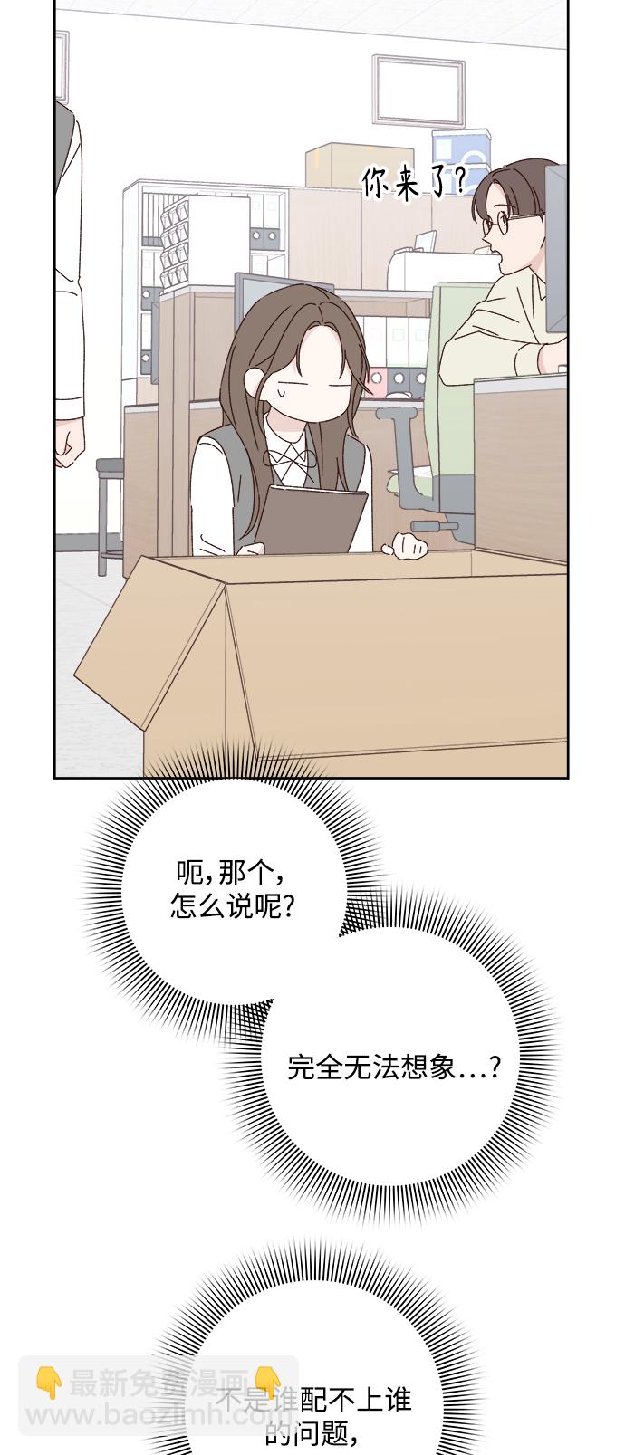 🍜越线恋爱 第22话 第21页