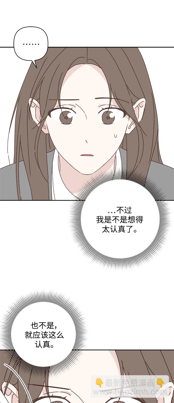 🍜越线恋爱 第22话 第24页