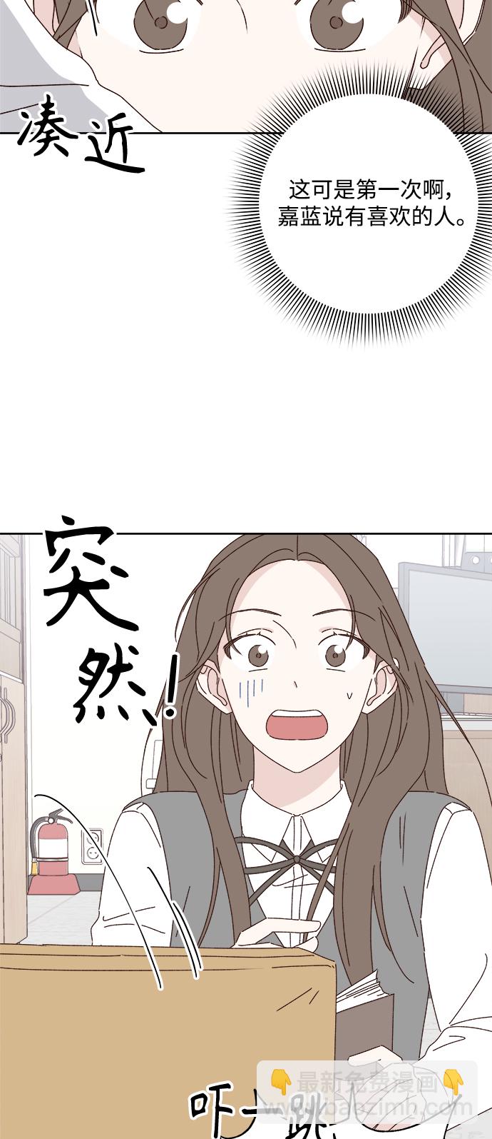🍜越线恋爱 第22话 第25页