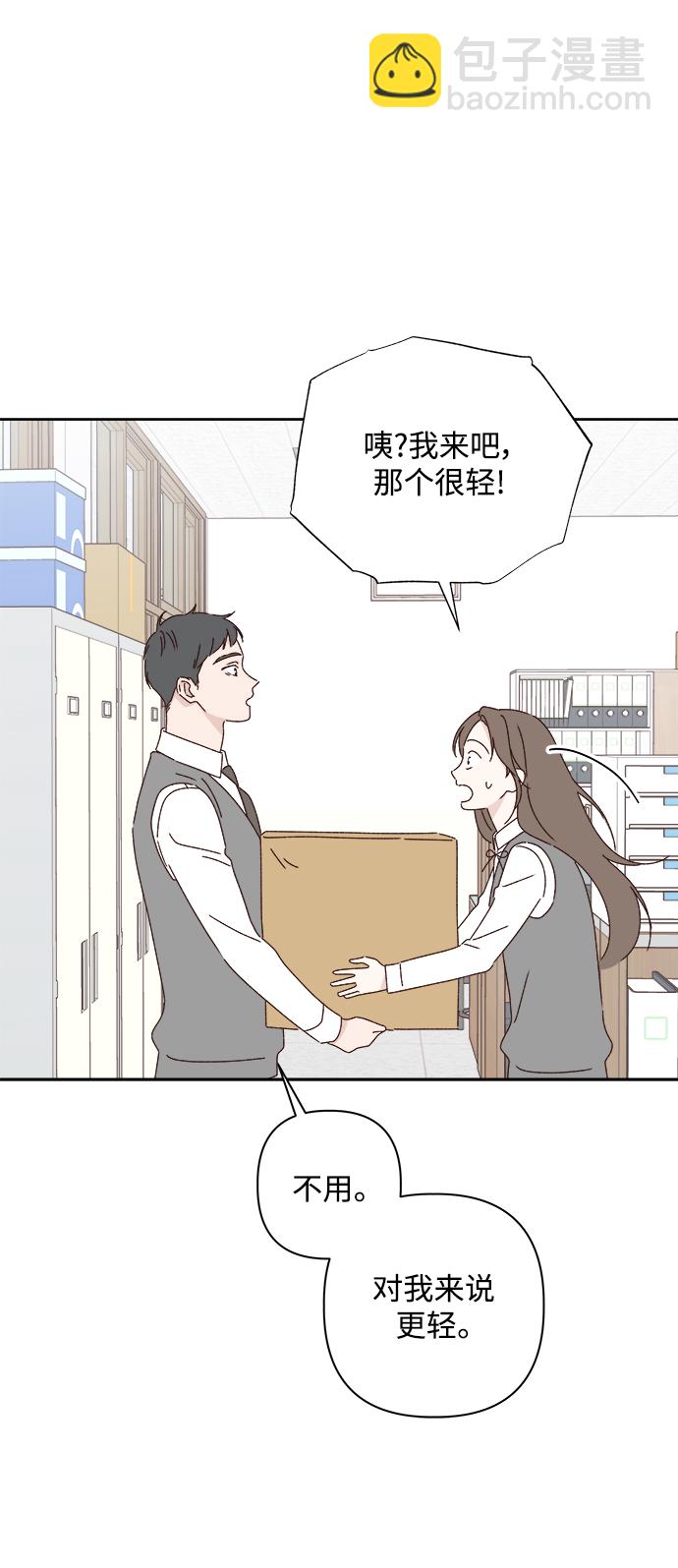 🍜越线恋爱 第22话 第27页