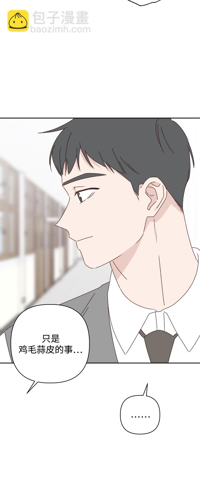 🍜越线恋爱 第22话 第31页