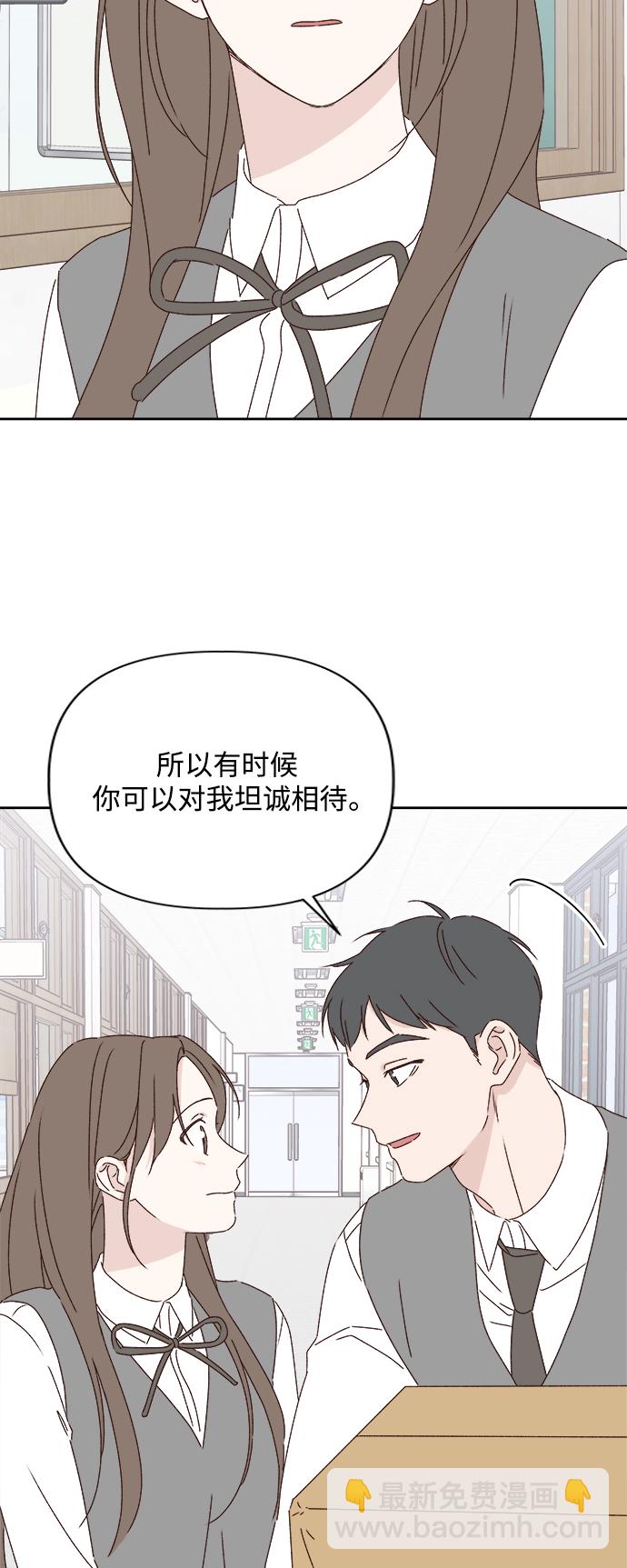 🍜越线恋爱 第22话 第38页